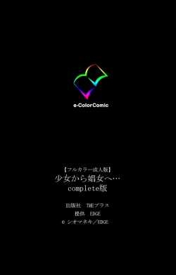 Page 124 of Shoujo kara Shoujo e... Complete ban