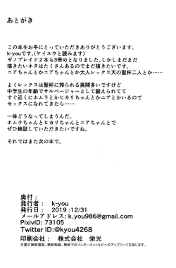 Page 23 of Seihai no Yu