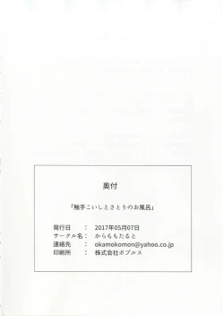 Page 17 of Shokushu Koishi to Satori no Ofuro