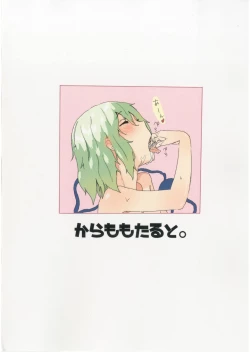 Page 20 of Shokushu Koishi to Satori no Ofuro