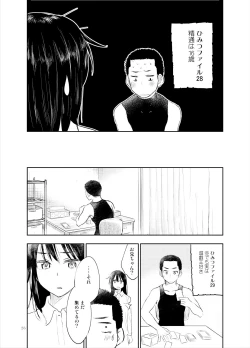 Page 25 of Onii-chan tte Hontou Ona Saru!