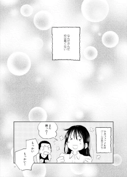 Page 27 of Onii-chan tte Hontou Ona Saru!