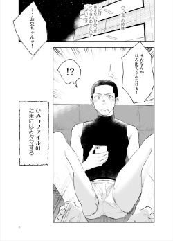 Page 5 of Onii-chan tte Hontou Ona Saru!