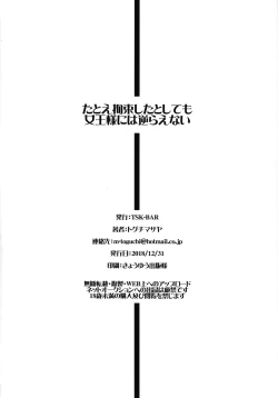 Page 26 of Tatoe Kousoku Shita Toshitemo Joou-sama ni wa Sakaraenai