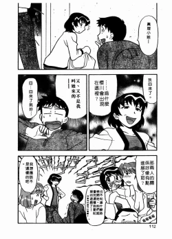 Page 113 of Dokushinryo Kuushitsu Ari! Vol. 1 | 單身宿舍辣美眉 Vol. 1