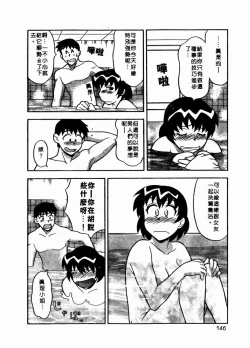 Page 147 of Dokushinryo Kuushitsu Ari! Vol. 1 | 單身宿舍辣美眉 Vol. 1