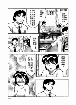 Page 164 of Dokushinryo Kuushitsu Ari! Vol. 1 | 單身宿舍辣美眉 Vol. 1