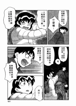 Page 182 of Dokushinryo Kuushitsu Ari! Vol. 1 | 單身宿舍辣美眉 Vol. 1