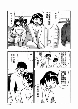 Page 184 of Dokushinryo Kuushitsu Ari! Vol. 1 | 單身宿舍辣美眉 Vol. 1