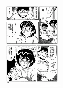 Page 23 of Dokushinryo Kuushitsu Ari! Vol. 1 | 單身宿舍辣美眉 Vol. 1