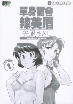 Page 2 of Dokushinryo Kuushitsu Ari! Vol. 1 | 單身宿舍辣美眉 Vol. 1