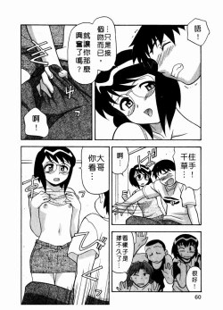 Page 61 of Dokushinryo Kuushitsu Ari! Vol. 1 | 單身宿舍辣美眉 Vol. 1