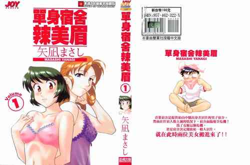 Download Dokushinryo Kuushitsu Ari! Vol. 1 | 單身宿舍辣美眉 Vol. 1