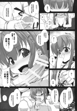 Page 6 of Anata wa Hontouni...saitei...nanodesu