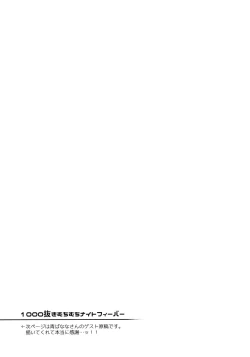 Page 18 of 1000 Nuki Muchimuchi Night Fever!!