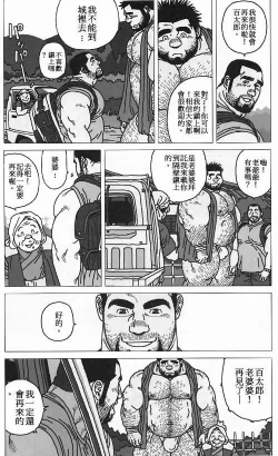 Page 16 of Hyakukan Debu no Momotarou | 百贯巨汉百太郎