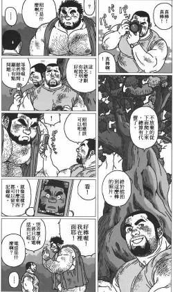 Page 9 of Hyakukan Debu no Momotarou | 百贯巨汉百太郎