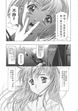Page 11 of Sakura Ame Wide ban第一 ~ 二夜