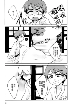 Page 22 of Kiseichuu Naedoko Ochi Shounen II