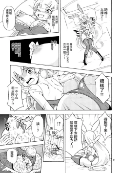 Page 13 of Ore, Bishoujo Senshi Yamemasu 2