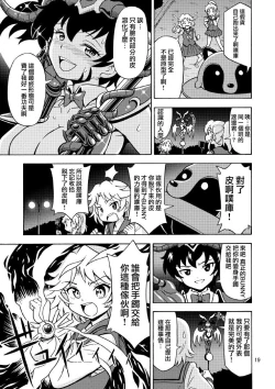 Page 21 of Ore, Bishoujo Senshi Yamemasu 2