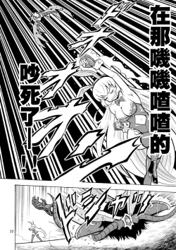 Page 24 of Ore, Bishoujo Senshi Yamemasu 2