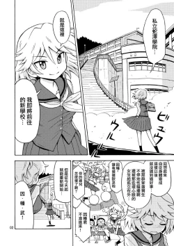Page 4 of Ore, Bishoujo Senshi Yamemasu 2