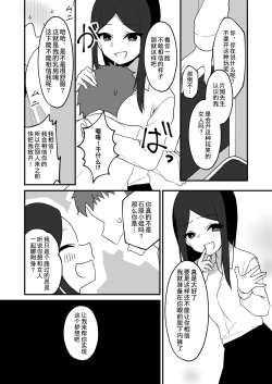 Page 6 of hyouitomodachi