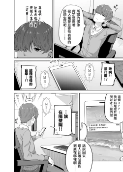 Page 5 of Watashi no Karada, Okashi Shimasu. Idol Hen
