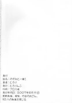 Page 21 of Nozomi to Issho!