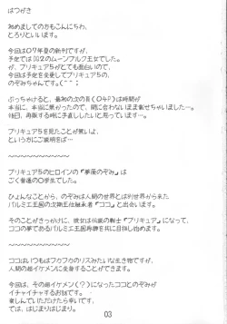 Page 2 of Nozomi to Issho!