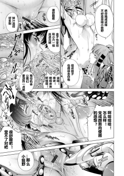 Page 13 of Savior of the Malicious ～Shoujo Hangyaku～ 1-wa