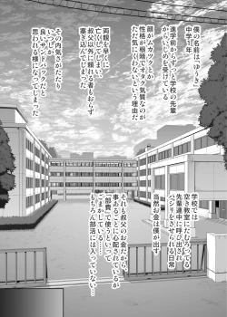 Page 261 of YU-KI o Dashite Anoko to Sex