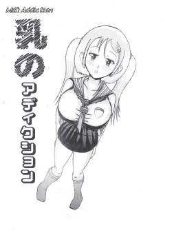 Page 2 of Milk Addiction 英語（エッチの漫画試み)