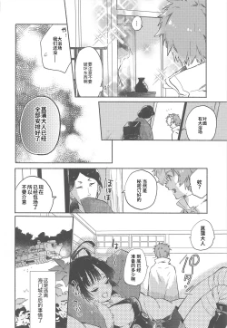 Page 10 of Unato Yukimi Onsen Ikomume Ichaicha Ippakufutsuka no Tabi