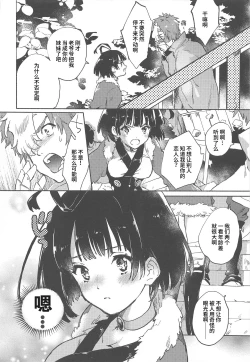 Page 6 of Unato Yukimi Onsen Ikomume Ichaicha Ippakufutsuka no Tabi