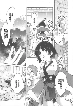 Page 9 of Unato Yukimi Onsen Ikomume Ichaicha Ippakufutsuka no Tabi