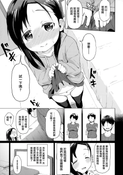 Page 7 of Kyoudai dakara koso no Kankei o