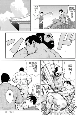 Page 124 of Hanayuke!