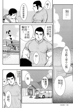 Page 183 of Hanayuke!