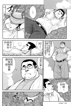 Page 221 of Hanayuke!