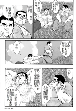 Page 222 of Hanayuke!