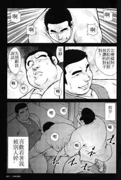 Page 240 of Hanayuke!