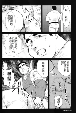 Page 243 of Hanayuke!