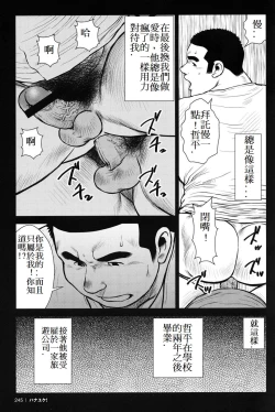 Page 244 of Hanayuke!