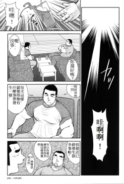 Page 248 of Hanayuke!