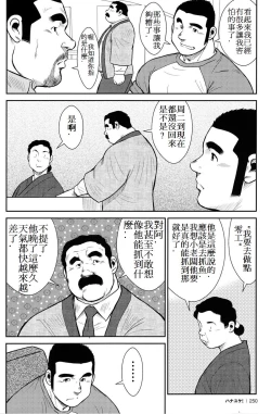 Page 249 of Hanayuke!