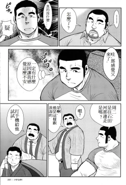 Page 250 of Hanayuke!