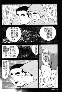 Page 255 of Hanayuke!