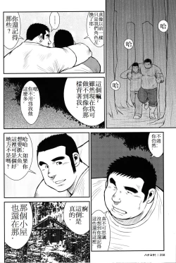 Page 257 of Hanayuke!